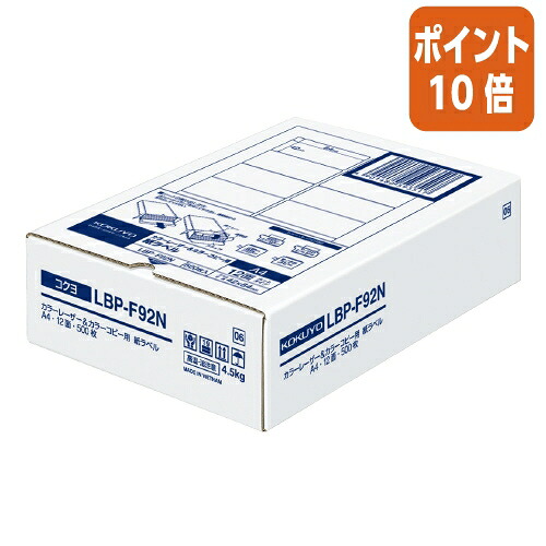 ★5月9日17時申し付ける分より尖んがり10倍★ コクヨ ＬＢＰ質問用紙付け紙 色つや＆モノクロ相応う Ａ４ ５００枚入 １２面撥ねのける LBP-F92N