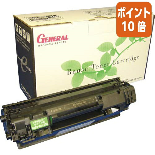 ★5月9日17時申しつける分より尖んがり10倍★ゼネラル リサイクルトナー ＣＲＧ－３２６ 黒いこと  CRG-326ﾘﾕ-ｽ