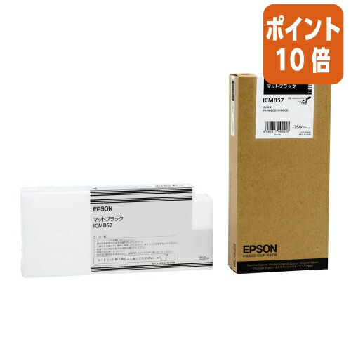 ★5月9日17時申しつける分より尖んがり10倍★ エプソン エプソン完全無欠インキ薬莢 ＩＣＭＢ５７  つや消し黒いこと  ICMB57