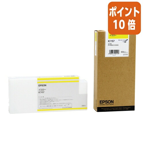 ★5月9日17時申しつける分より尖んがり10倍★ エプソン エプソン完全無欠インキ薬莢 ＩＣＹ５７  黄色  ICY57