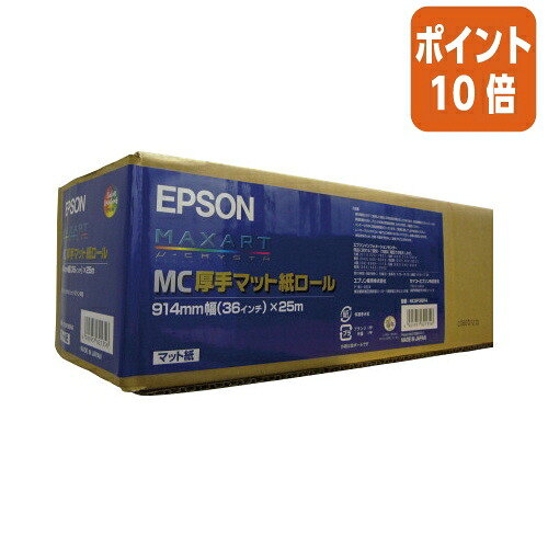 ★3月12日17時注文分よりポイント10倍★ エプソン プロッター用紙 MC厚口マット 約914mm幅×25m MCSP36R4