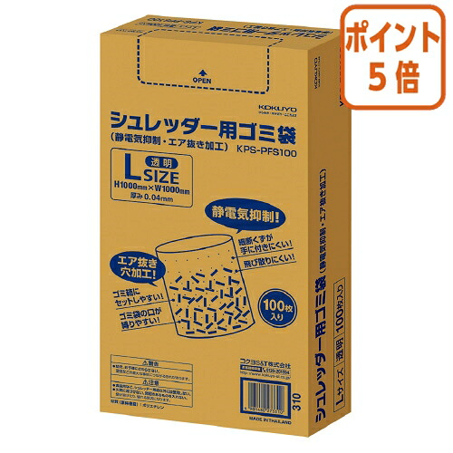 ★5月9日17時申し付ける分より尖んがり5倍★ コクヨ シュレッダー用ゴミ袋Ｌ 静電気押さえ付ける・エア湖抜き工業 １００枚入り口・入口 KPS-PFS100