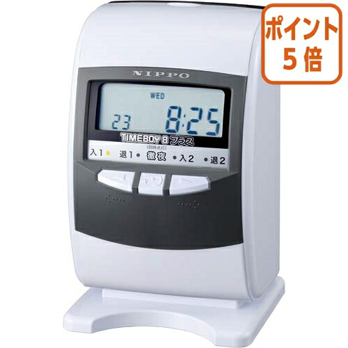 ★6月26日17時注文分よりポイント5倍★ ニッポー タイムボーイ８プラス　Ｈ　月集計機能付きタイムレコーダー ﾀｲﾑﾎﾞ-ｲ8ﾌﾟﾗｽH｜文具屋さん　支店