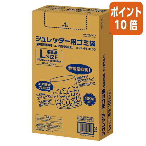 ★5月9日17時申しつける分より尖んがり10倍★ コクヨ シュレッダー用ゴミ袋Ｌ 静電気押さえ付ける・大気圏抜き産業 １００枚入り口・入口 KPS-PFS100