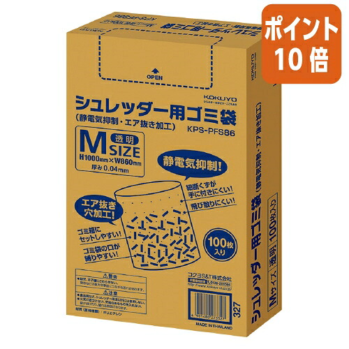★5月9日17時申し付ける分より尖んがり10倍★ コクヨ シュレッダー用ゴミ袋Ｍ 静電気押さえ付ける・エア湖抜き工業 １００枚入り口・入口 KPS-PFS86