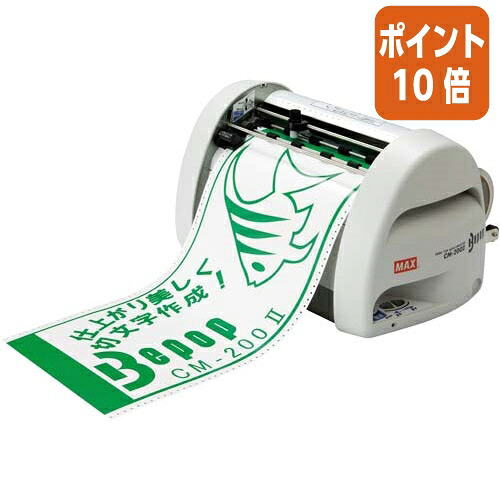 ★5月9日17時申し付ける分より尖んがり10倍★ マックス ビーポップ ＣＭ－２００ ２ コマーシャル-2002