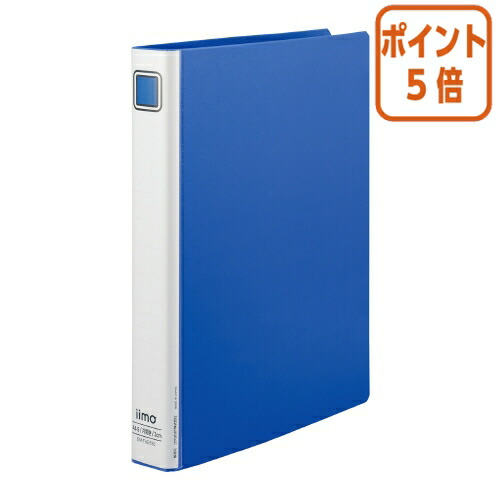 ★5月9日17時申しつける分より尖んがり5倍★整理保存用具 ｉｉｍｏ 煙管式整理保存用具経済システム片開きＡ４縦 青 １０冊 EM-FUE630BX10