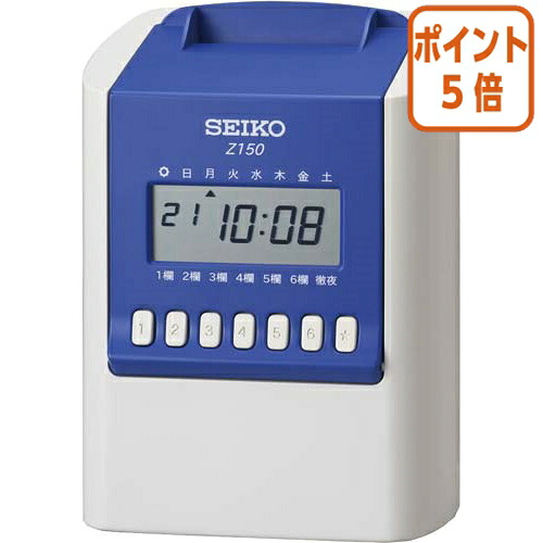 ★6月26日17時注文分よりポイント5倍★ セイコーソリューションズ タイムレコーダー Z150 月毎集計機能あり Z150|文具屋さん 支店