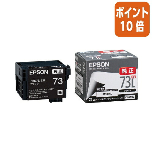 ★5月9日17時申しつける分より尖んがり10倍★ エプソン エプソン完全無欠インキ薬莢 ＩＣＢＫ７３Ｌ ICBK73L
