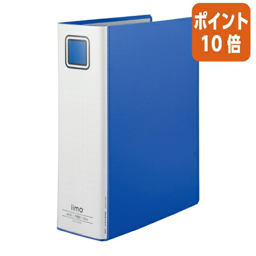 ★5月9日17時申し付ける分より尖んがり10倍★整理保存用具 ｉｉｍｏ 配管式整理保存用具経済システム片開きＡ４縦 青 １０冊 EM-FUE680BX10
