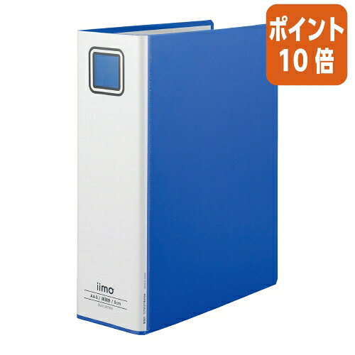 ★5月9日17時申しつける分より尖んがり10倍★整理保存用具 ｉｉｍｏ 煙管式整理保存用具経済システム両開きＡ４縦 青 １０冊 EM-FURT680BX10