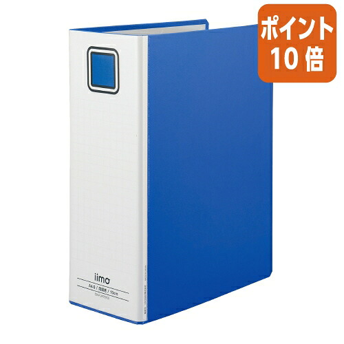 ★5月9日17時申し付ける分より尖んがり10倍★整理保存用具 ｉｉｍｏ 配管式整理保存用具経済システム両開きＡ４縦 青 １０冊 EM-FURT6100BX10