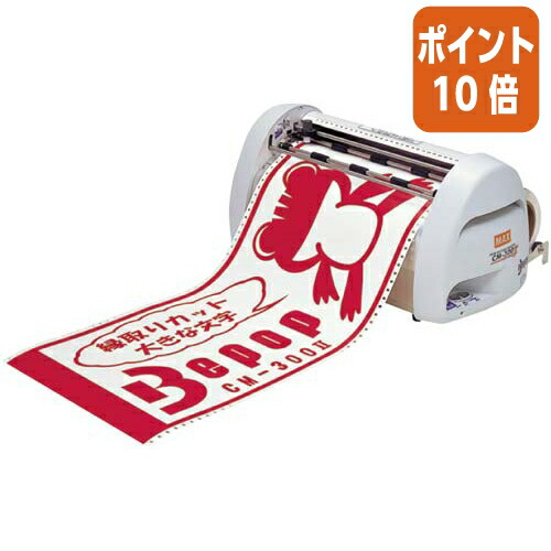 ★5月9日17時申し付ける分より尖んがり10倍★ マックス ビーポップ本体 ＣＭ－３００ ２ ３００粍幅相応う コマーシャル-3002
