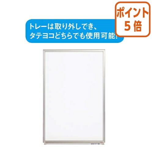 ★3月12日17時注文分よりポイント5倍★ホワイトボード 馬印 軽量ホワイトボードＮＶ３４　無地　９００×１２００ｍｍ　タテヨコ両用 NV34