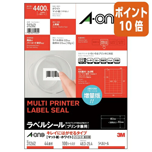 ★3月12日17時注文分よりポイント10倍★ エーワン プリンタ兼用ラベルシール　キレイにはがせるタイプ　４４面１００枚 31262