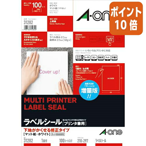 ★3月12日17時注文分よりポイント10倍★ エーワン プリンタ兼用ラベルシール　下地がかくせる修正タイプ　１面　１００枚 31282