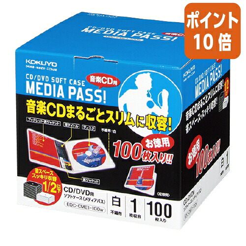 ★3月12日17時注文分よりポイント10倍★ コクヨ ＣＤ／ＤＶＤソフトケース　１００枚　白 EDC-CME1-100W