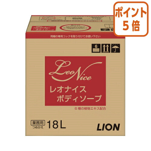 ★3月12日17時注文分よりポイント5倍★ ライオン レオナイス　ボディーソープ　１８Ｌ 182719