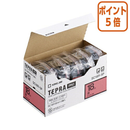 ★3月12日17時注文分よりポイント5倍★テプラ キングジム テプラＰＲＯテープカートリッジ　５個入り　赤に黒文字　１８ｍｍ幅×８ｍ SC18R-5P