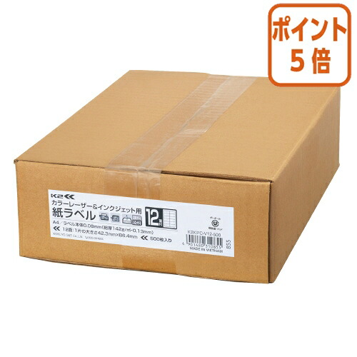 ★5月9日17時申し付ける分より尖んがり5倍★ コクヨ 紙付け紙 Ｋ２ １２面撥ねのける５００枚入 色つやレーザ＆インクジェット用 K2KPC-V12-500