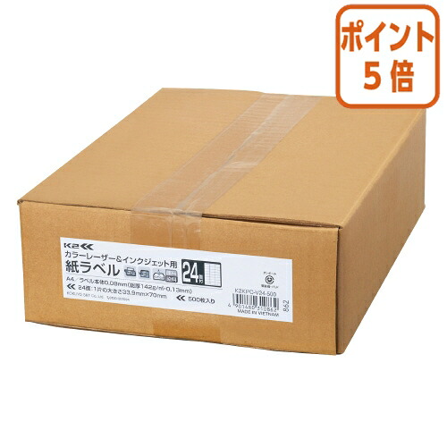 ★5月9日17時申し付ける分より尖んがり5倍★ コクヨ 紙付け紙 Ｋ２ ２４面撥ねのける５００枚入 色つやレーザ＆インクジェット用 K2KPC-V24-500