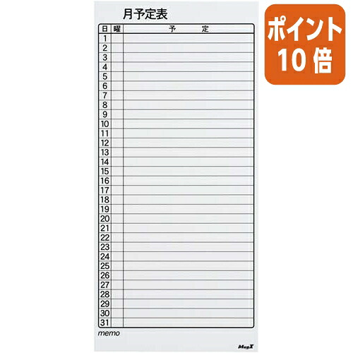 ★3月12日17時注文分よりポイント10倍★ホワイトボード マグエックス マグネットシート　月予定表　大　３７５ｘ８００ｍｍ MSVP-3780MB