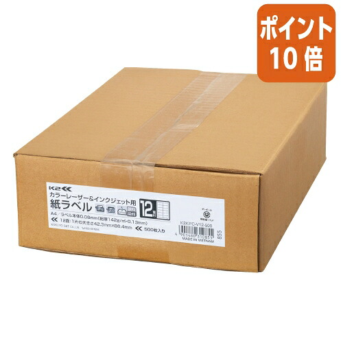 ★5月9日17時申し付ける分より尖んがり10倍★ コクヨ 紙付け紙 Ｋ２ １２面撥ねのける５００枚入 色つやレーザ＆インクジェット用 K2KPC-V12-500