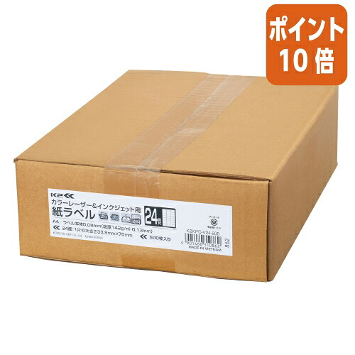 ★5月9日17時申し付ける分より尖んがり10倍★ コクヨ 紙付け紙 Ｋ２ ２４面撥ねのける５００枚入 色つやレーザ＆インクジェット用 K2KPC-V24-500