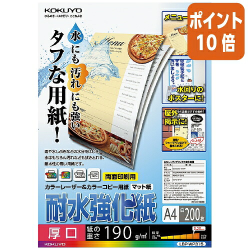 ★5月9日17時申し付ける分より尖んがり10倍★ コクヨ 色つやレーザ＆色つや写し物質問用紙 耐水強化因子紙 Ａ４ ２００枚 LBP-WP315
