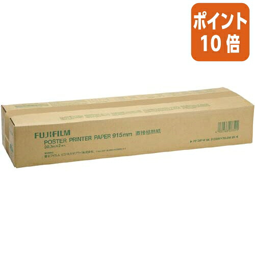 ★3月12日17時注文分よりポイント10倍★エム・ビー・エス 拡大機用ロールペーパー　９１５幅直接感熱紙　白地黒発色　２本入り PPDIPWBK915MMX2