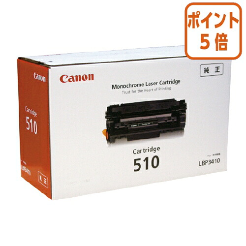 ★6月26日17時注文分よりポイント5倍★ キヤノン キヤノン対応トナーカートリッジ CRG−510 ブラック CRG-510|文具屋さん 支店