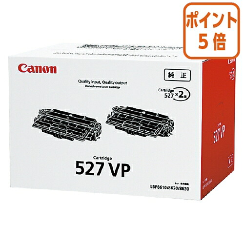 ★5月9日17時申し付ける分より尖んがり5倍★ キヤノン キヤノン相応うトナーカートリッジ ＣＲＧ－５２７ＶＰ  黒いこと ×２本 CRG-527VP