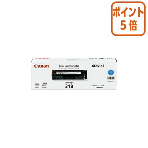 ★3月12日17時注文分よりポイント5倍★ キヤノン キヤノン対応トナーカートリッジ　ＣＲＧ－３１８ＣＹＮ シアン CRG-318C