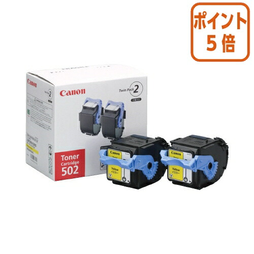 ★5月9日17時申し付ける分より尖んがり5倍★ キヤノン キヤノン相応うトナーカートリッジ ＣＲＧ－５０２ＹＥＬ２Ｐ 黄色  CRG-502Y-2P
