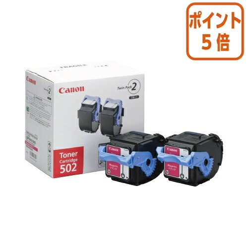 ★5月9日17時申し付ける分より尖んがり5倍★ キヤノン キヤノン相応うトナーカートリッジ ＣＲＧ－５０２ＭＡＧ２Ｐ マゼンタ  CRG-502M-2P