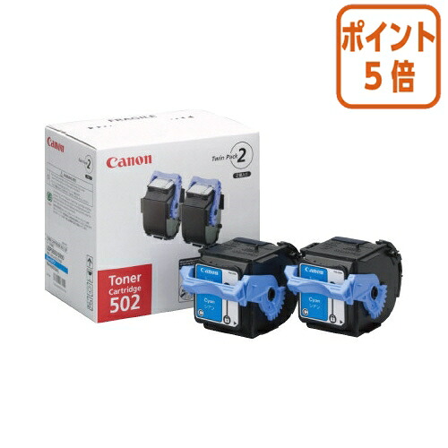 ★5月9日17時申し付ける分より尖んがり5倍★ キヤノン キヤノン相応うトナーカートリッジ ＣＲＧ－５０２ＣＹＮ２Ｐ シアン  CRG-502C-2P