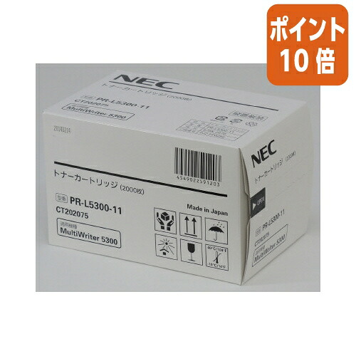 ★5月9日17時申し付ける分より尖んがり10倍★ ＮＥＣ ＮＥＣ相応うトナーカートリッジ ＰＲ－Ｌ５３００－１１ PR-L5300-11