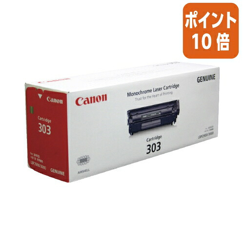 ★5月9日17時申しつける分より尖んがり10倍★ キヤノン キヤノン相応うトナーカートリッジ ＣＲＧ－３０３  黒いこと  CRG-303