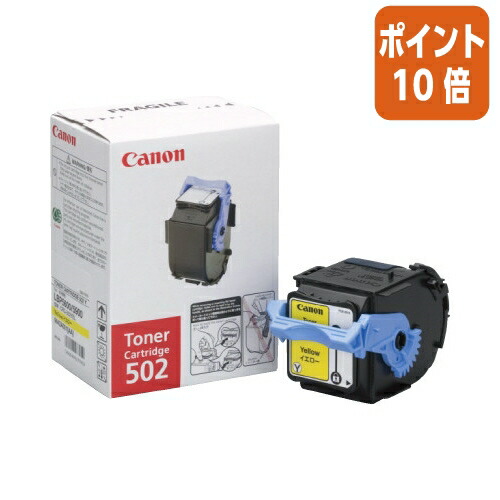 ★6月26日17時注文分よりポイント10倍★ キヤノン キヤノン対応トナーカートリッジ CRG−502YEL イエロ− CRG-502Y|文具屋さん 支店