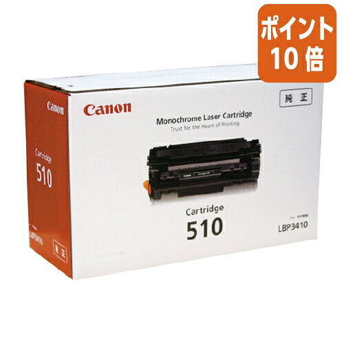 ★5月9日17時申しつける分より尖んがり10倍★ キヤノン キヤノン相応うトナーカートリッジ ＣＲＧ－５１０  黒いこと  CRG-510