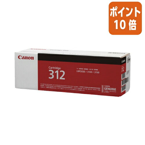★5月9日17時申し付ける分より尖んがり10倍★ キヤノン キヤノン相応うトナーカートリッジ ＣＲＧ－３１２ 黒いこと  CRG-312
