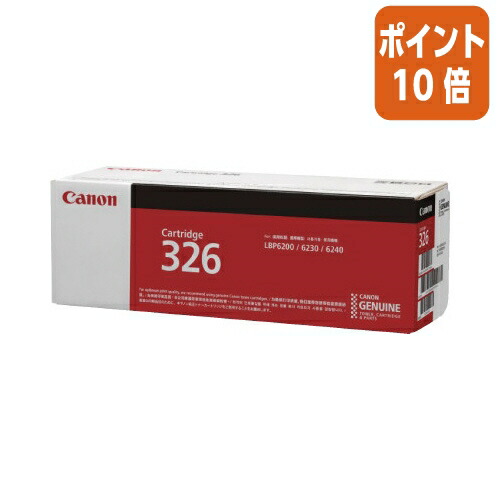 ★5月9日17時申しつける分より尖んがり10倍★ キヤノン キヤノン相応うトナーカートリッジ ＣＲＧ－３２６  黒いこと  CRG-326