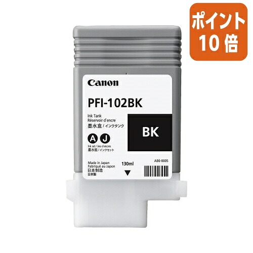 ★5月9日17時申しつける分より尖んがり10倍★ キヤノン キヤノン相応う完全無欠インキ貯蔵タンク ＰＦＩ－１０２ＢＫ  黒いこと  PFI-102BK