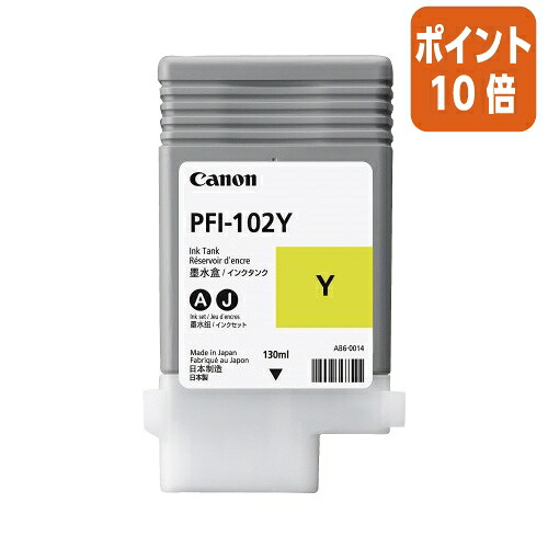★5月9日17時申しつける分より尖んがり10倍★ キヤノン キヤノン相応う完全無欠インキ貯蔵タンク ＰＦＩ－１０２Ｙ  黄色  PFI-102Y