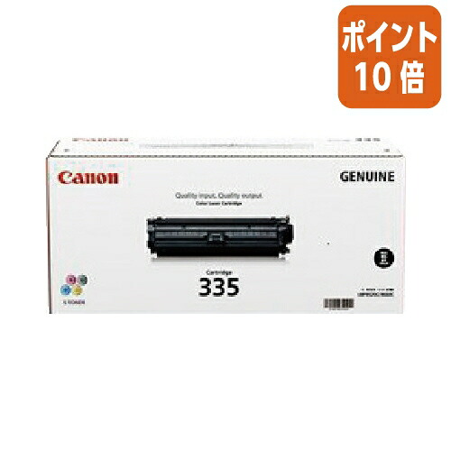 ★5月9日17時申し付ける分より尖んがり10倍★ キヤノン キヤノン相応うトナーカートリッジ トナーカートリッジ３３５ＢＫ CRG-335BK