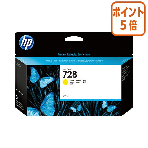 ★5月9日17時申しつける分より尖んがり5倍★ 日本ＨＰ ＨＰ７２８ インキ薬莢 Ｆ９Ｊ６５Ａ １３０竓 黄色 F9J65A