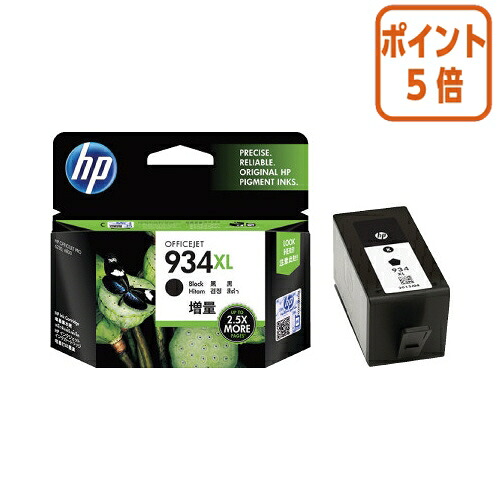 ★5月9日17時申し付ける分より尖んがり5倍★ 日本ＨＰ ＨＰインキ ＨＰ９３４ＸＬ Ｃ２Ｐ２３ＡＡ 黒いこと 引き上げ C2P23AA