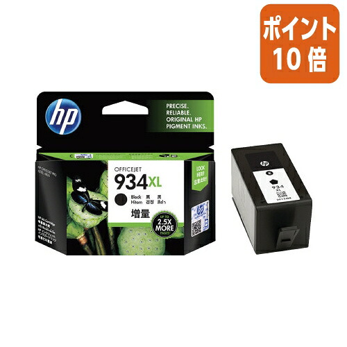 ★5月9日17時申し付ける分より尖んがり10倍★ 日本ＨＰ ＨＰインキ ＨＰ９３４ＸＬ Ｃ２Ｐ２３ＡＡ 黒いこと 引き上げ C2P23AA