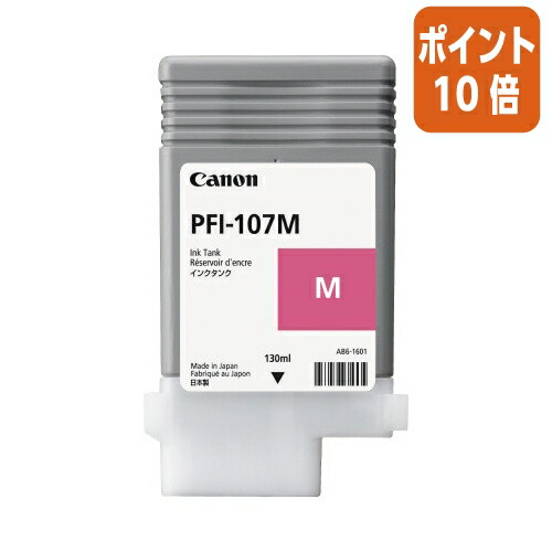 ★5月9日17時申しつける分より尖んがり10倍★ キヤノン キヤノンインクタンク ＰＦＩ－１０７Ｍ PFI-107M