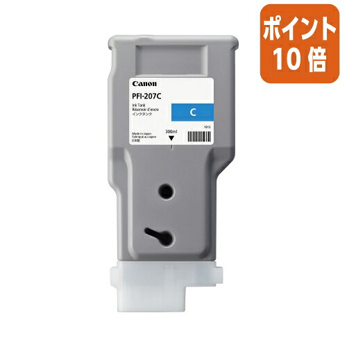 ★5月9日17時申し付ける分より尖んがり10倍★ キヤノン キヤノンインクタンク ＰＦＩ－２０７Ｃ PFI-207C